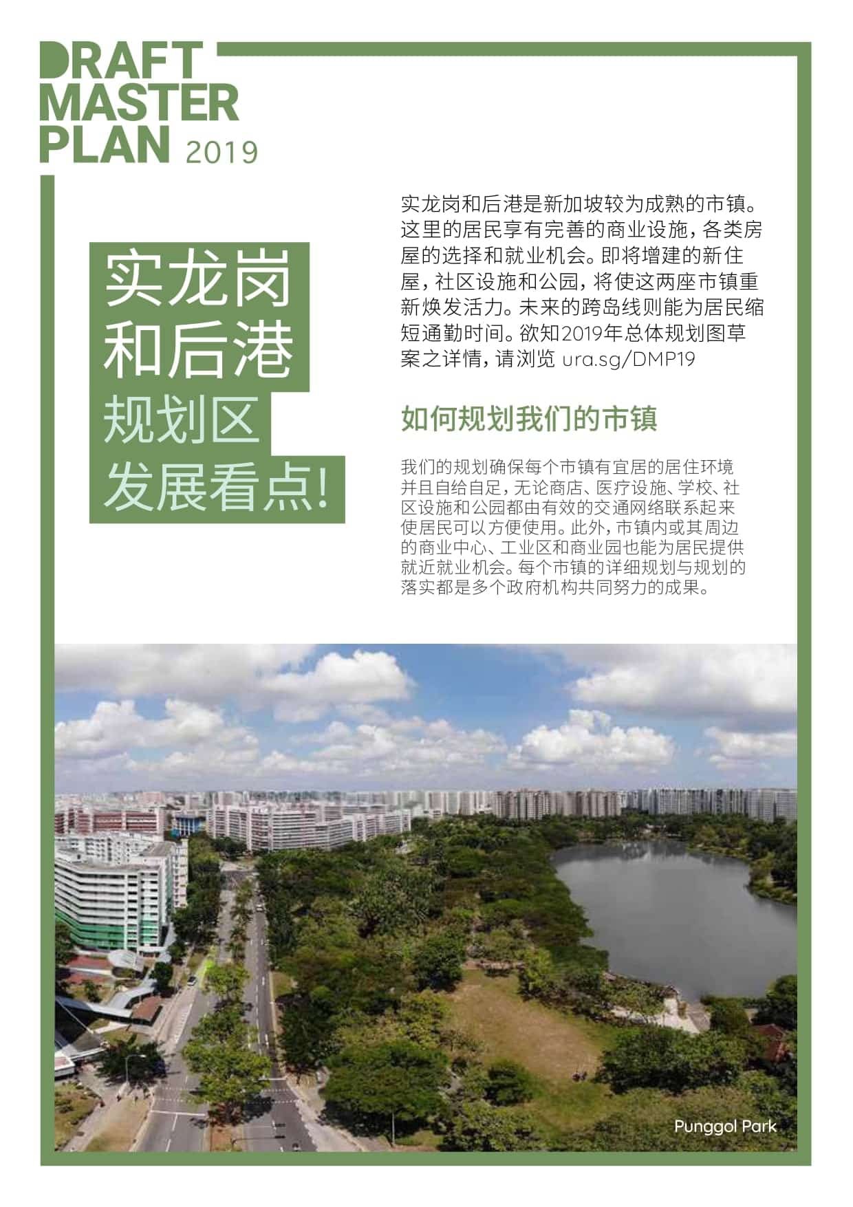 The-Chuan-Park-Serangoon-URA-Master-Plan-Chinese-1