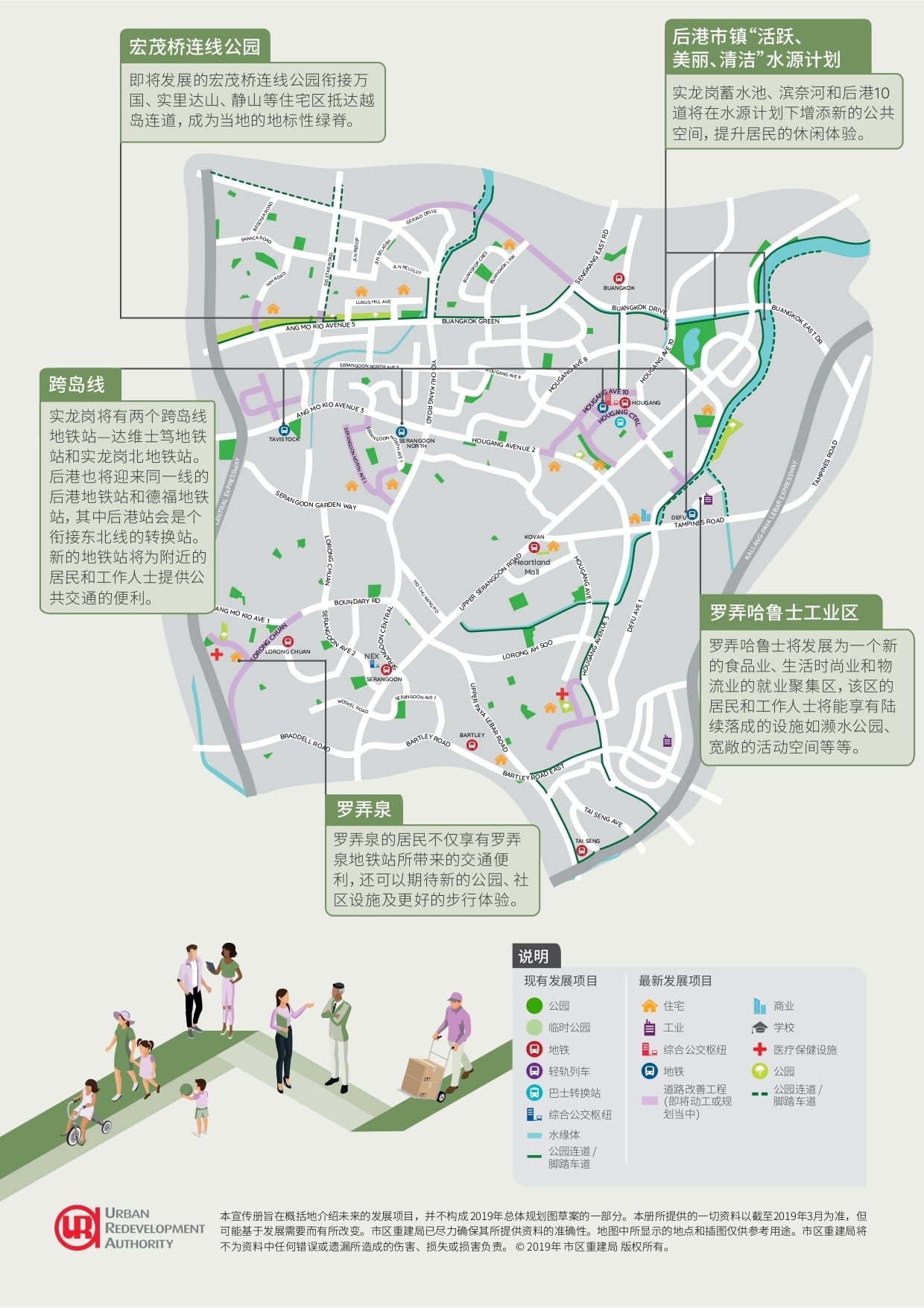 The-Chuan-Park-Serangoon-URA-Master-Plan-Chinese-2